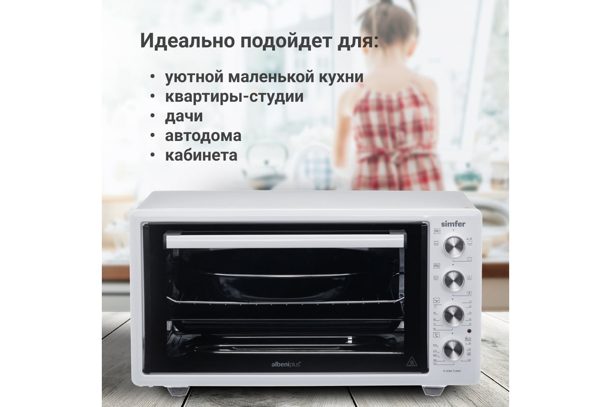 Мини-печь SImfer albeni plus comfort, 9 режимов работы, конвекция M4586