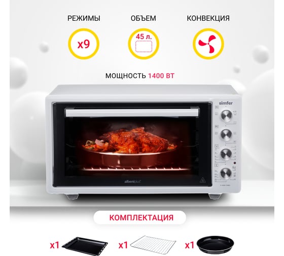 Мини-печь SImfer albeni plus comfort, 9 режимов работы, конвекция M4586