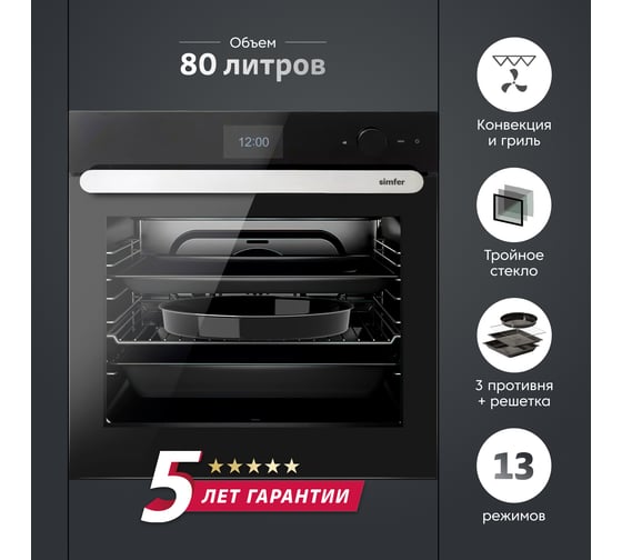 Электрический духовой шкаф SImfer ICON PREMIUM 13 режимов, Autocook, гриль, конвекция B6ES89020