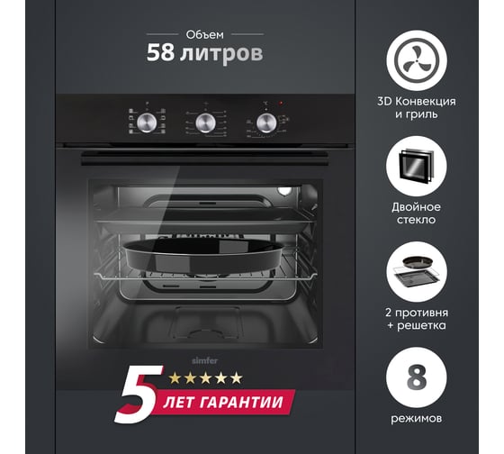 Электрический духовой шкаф SImfer 9 режимов работы, конвекция, гриль B6EB19071