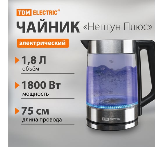 Электрический чайник TDM ELECTRIC Нептун Плюс, стекло, съемная крышка, 1.8 л, 1800 Вт, стальной SQ4001-0011