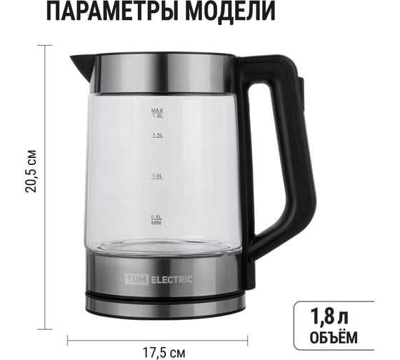 Электрический чайник TDM ELECTRIC Нептун Плюс, стекло, съемная крышка, 1.8 л, 1800 Вт, стальной SQ4001-0011