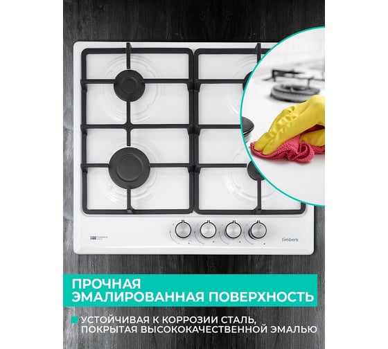 Газовая варочная панель Timberk эмаль T-HG4EN57