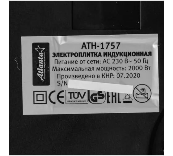 Индукционная электроплита Atlanta ATH-1757 black