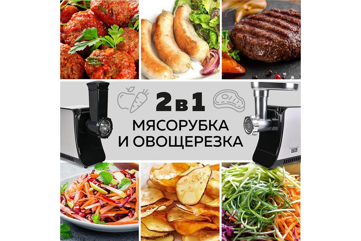 Электрическая мясорубка 2 в 1 GFGRIL GF-MG20 - выгодная цена, отзывы,  характеристики, 1 видео, фото - купить в Москве и РФ