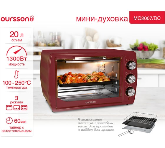 Мини-духовка OURSSON темная вишня MO2007/DC