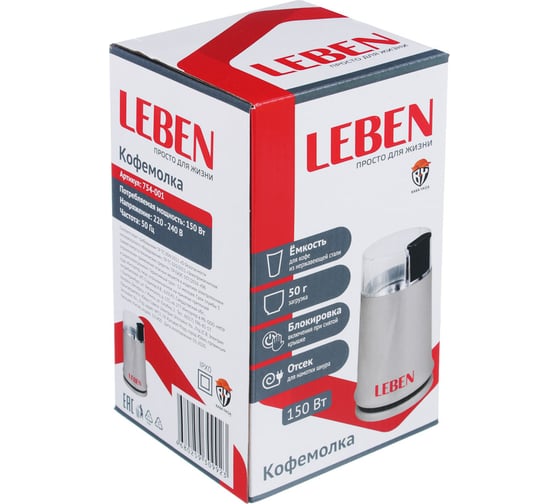 Кофемолка LEBEN 150 Вт, загрузка 50 г 754-001