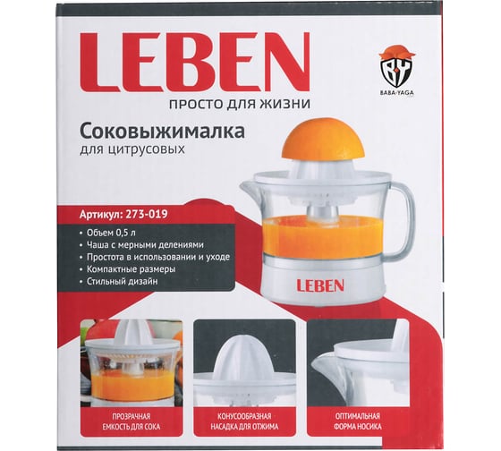Соковыжималка для цитрусовых LEBEN 25 Вт, встроенная емкость для сока 0.5 л, пластик 273-019