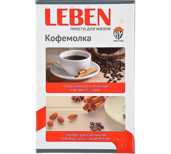 Кофемолка LEBEN металл, 150 Вт, загрузка 50 г 286-036
