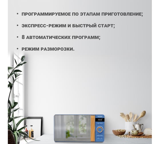 Микроволновая печь TESLER ME-2044 FJORD BLUE 00000202733