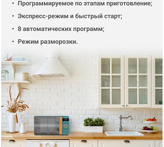 Микроволновая печь TESLER ME-2044 PINE GREEN 00000202732