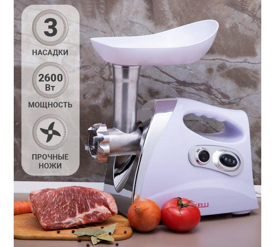 Мясорубка KELLI KL-5004white