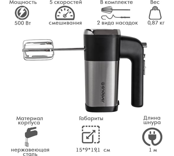 Ручной миксер ENDEVER Sigma-08 черный/стальной, мощность 500 Вт 90368