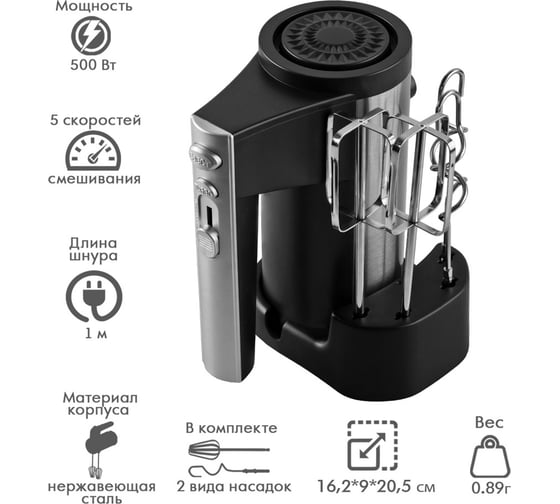 Ручной миксер ENDEVER Sigma-07 черный/стальной, мощность 500 Вт 90370