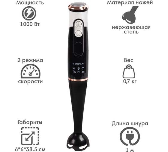Погружной блендер ENDEVER Sigma-81 мощность 1000 Вт, цвет черный/белый 90377