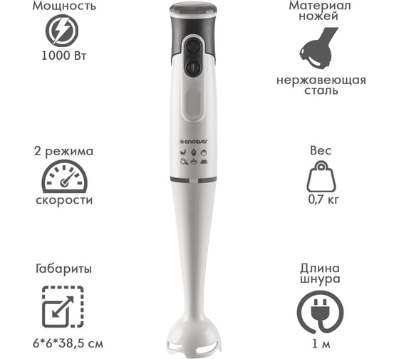 Погружной блендер ENDEVER Sigma-82 цвет ,белый/черный, мощность 1000 Вт 90378