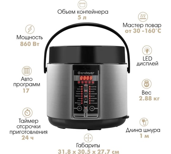 Электрическая мультиварка ENDEVERVita-97 черный/стальной, мощность 860 Вт 90372