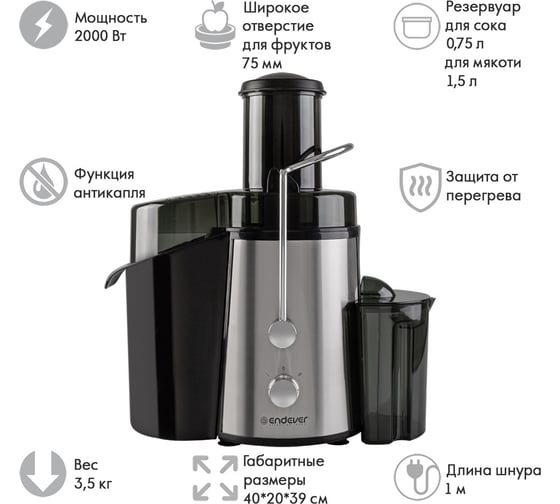 Электрическая соковыжималка центробежного типа ENDEVER Sigma 80 черный/стальной, мощность 2000 Вт 90388