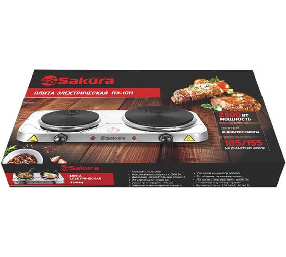 Электрическая плитка Sakura ПЭ-10Н 2500 Вт, 185/155 мм, 2 конфорки/диск, нержавеющая сталь РТ-00069385
