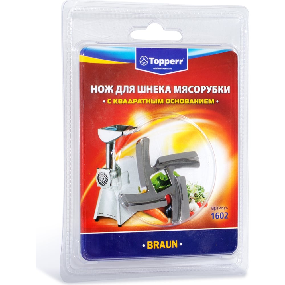 Нож для мясорубок Topperr braun 1602 - выгодная цена, отзывы ...