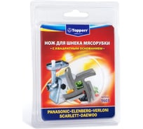 Нож для мясорубок Topperr panasinic, elenberg, verloni, scarlett, daewoo 1603