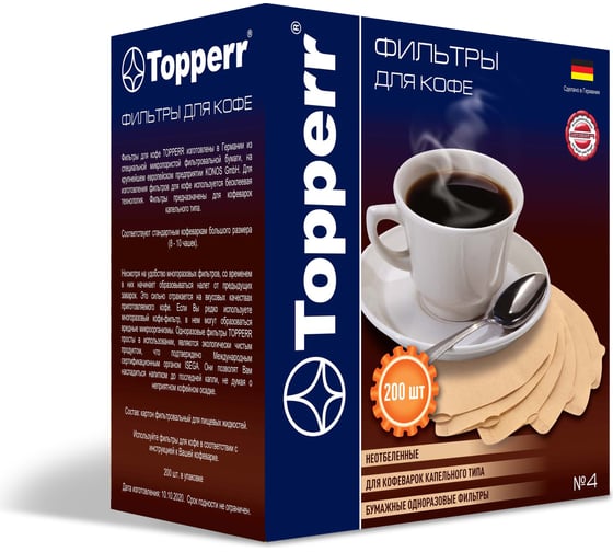 Фильтр бумажный для кофеварок Topperr №4 (200шт.) неотбеленный 3046