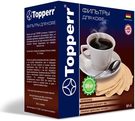 Фильтр бумажный для кофеварок Topperr №4 (300шт.), неотбеленный 3047