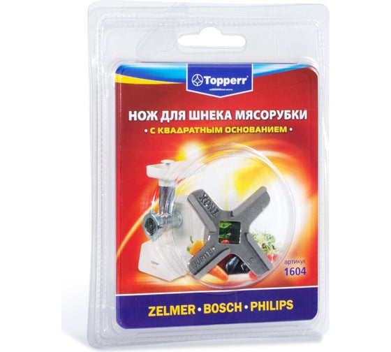Нож для мясорубок Topperr zelmer, bosch кв. 8.5 1604 1