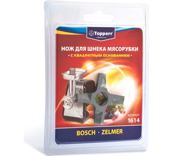 Нож для мясорубок Topperr zelmer, bosch, двусторонний 1614 1