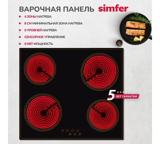 Электрическая варочная панель SImfer  сенсорное управление H60D14L011