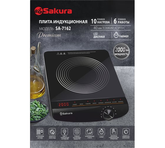 Индукционная плитка Sakura SA-7162 Premium 1 конфорка, стеклокерамика РТ-00069266
