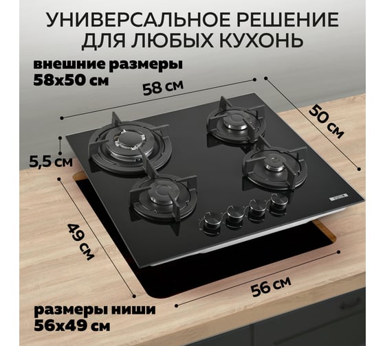 Варочная газовая встраиваемая панель GFGRIL GF-HBG124B