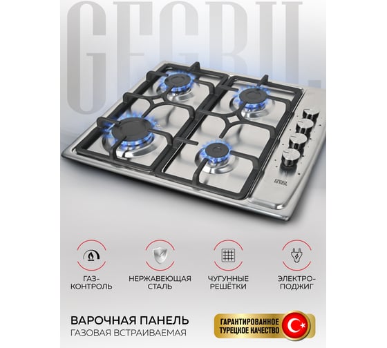 Варочная газовая встраиваемая панель GFGRIL GF-HBG114IN