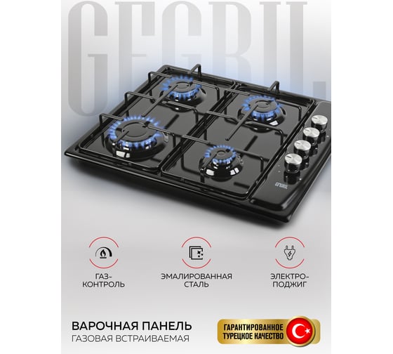 Варочная газовая встраиваемая панель GFGRIL GF-HBG104B