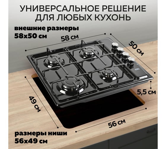 Варочная газовая встраиваемая панель GFGRIL GF-HBG104B