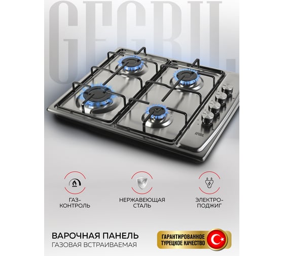 Варочная газовая встраиваемая панель GFGRIL GF-HBG104IN