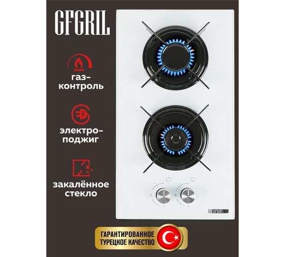 Варочная газовая встраиваемая панель GFGRIL GF-HBG102W