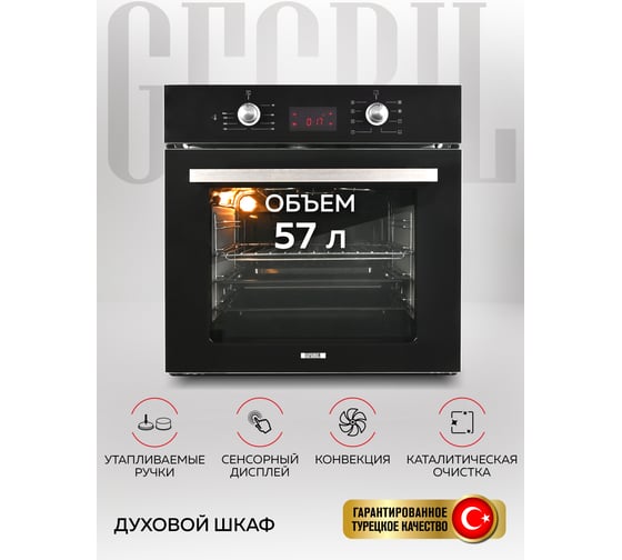 Электрический встраиваемый духовой шкаф GFGRIL GF-EO500IN