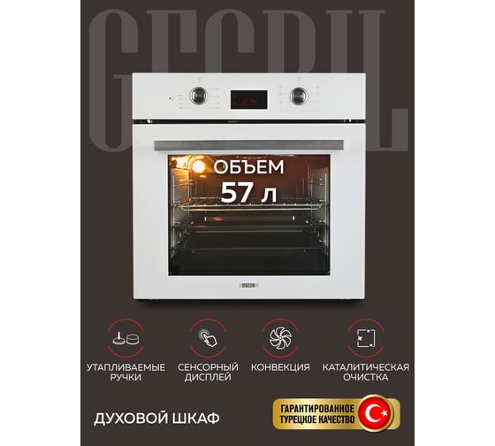Электрический встраиваемый духовой шкаф GFGRIL GF-EO500W