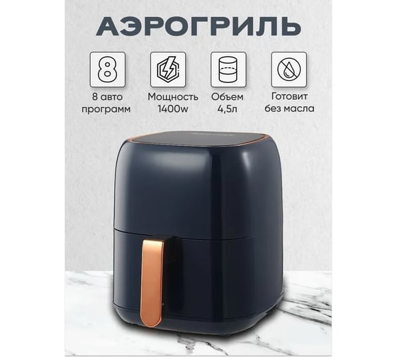 Аэрогриль Bestfix 4.5 л BZ-115 синий 154221