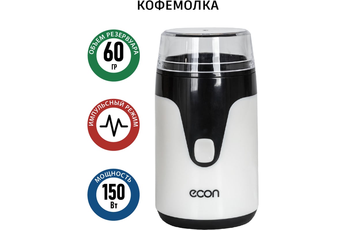 Кофемолка econ ECO-1510CG - выгодная цена, отзывы, характеристики, фото -  купить в Москве и РФ