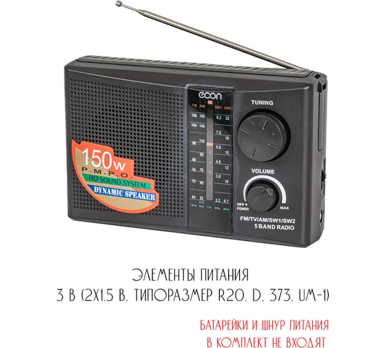Радиоприемник econ ERP-2300UR