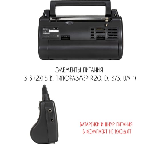 Радиоприемник econ ERP-1600