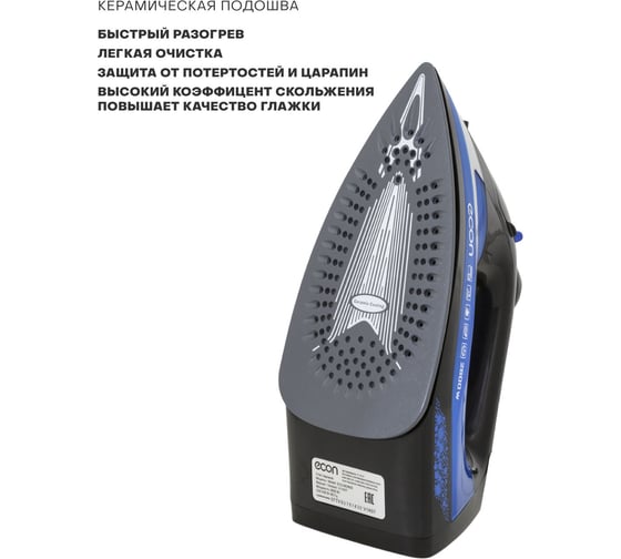 Утюг econ ECO-BI2603