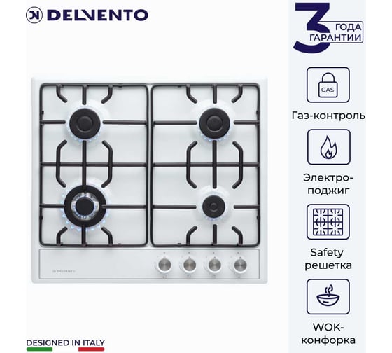 Металлическая газовая варочная панель Delvento grata 60 см V60V41W001