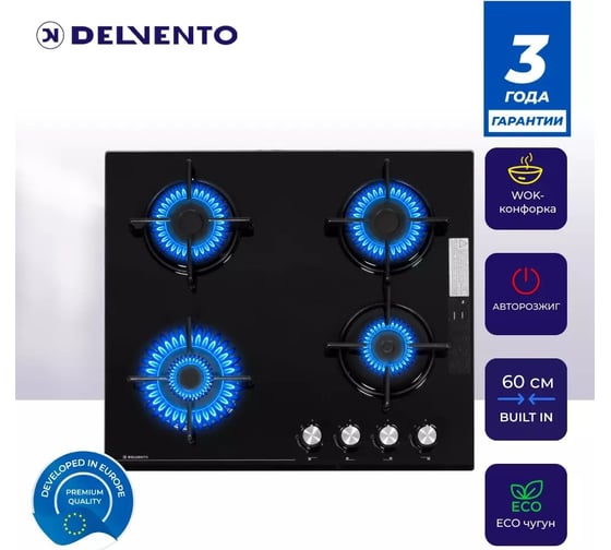 Газовая варочная панель Delvento газ на стекле vetro temperato 60 см V60N41S111