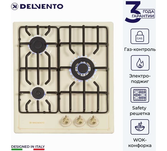 Металлическая газовая варочная панель Delvento grata 45 см V45V35O001