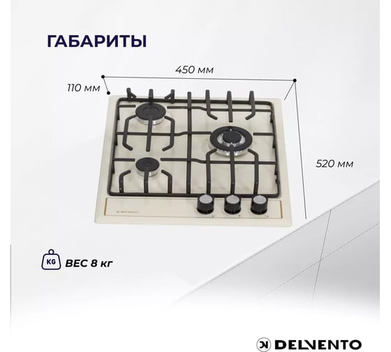 Металлическая газовая варочная панель Delvento grata 45 см V45V35R001