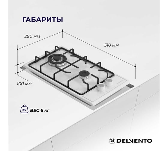 Металлическая газовая варочная панель Delvento grata 30 см V30V20W001