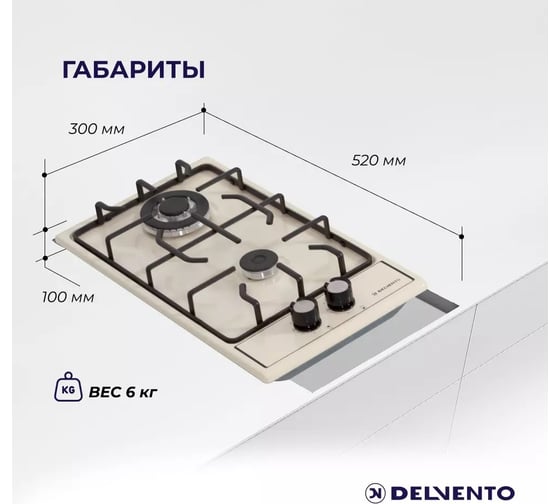 Металлическая газовая варочная панель Delvento grata 30 см V30V20R001